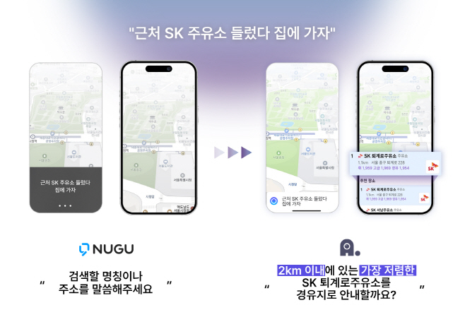 인포그래픽 1_SKT 에이닷 품은 티맵, 대화형 ‘모빌리티 AI’로 도약