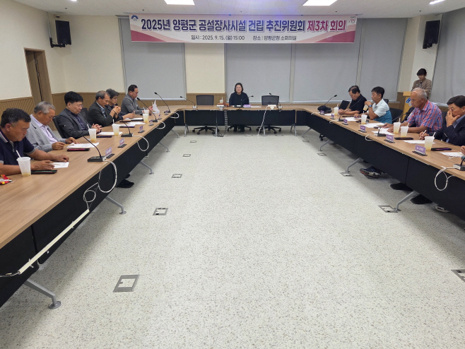 01 공설장사시설 건립추진위원회 회의