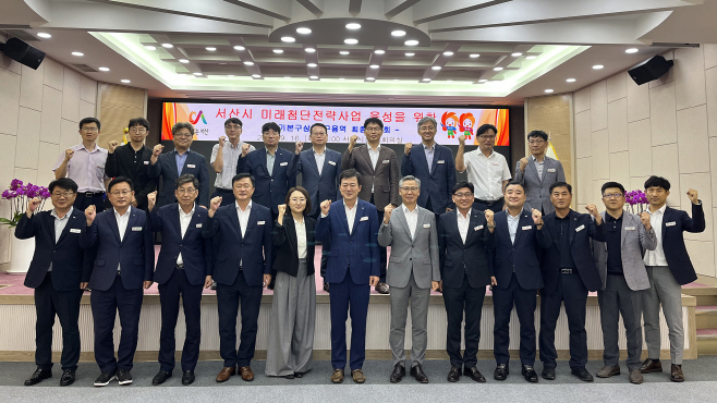 서산시, 2035미래 첨단 전략사업 추진...‘산업 지형 바꾼다’