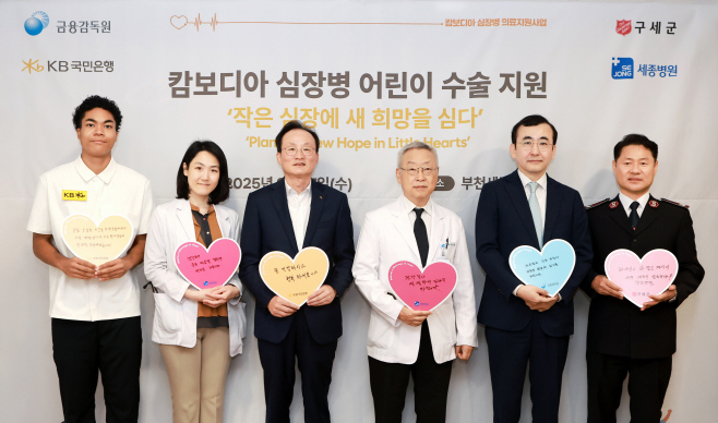(보도사진1) KB국민은행. 캄보디아 심장병 환아 의료 지원