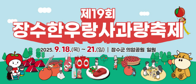 1 한우랑사과랑축제 포스터