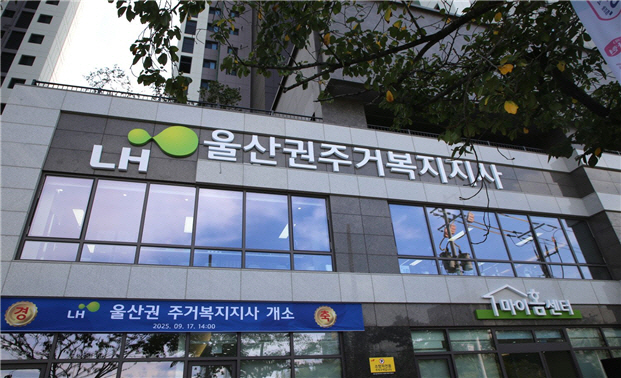 LH 울산권주거복지지사