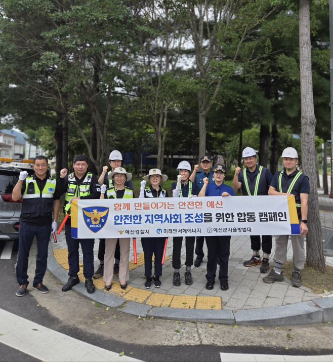 예산경찰서, 추석 명절 전 ‘함께 만들어 가는 안전한 예산’ 합동 캠페인 및 순찰 활동 전개