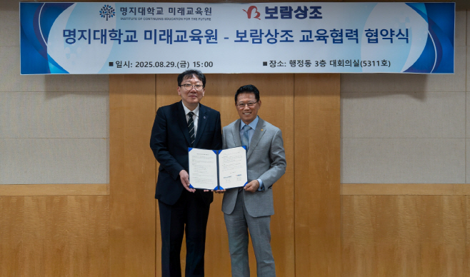 보람그룹 명지대 업무협약