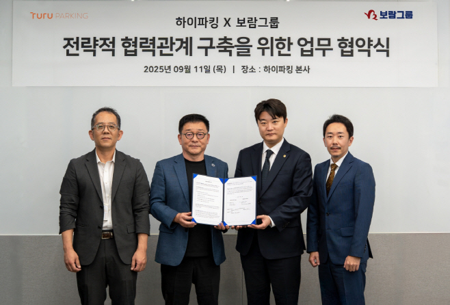 보람그룹 하이파킹 업무협약