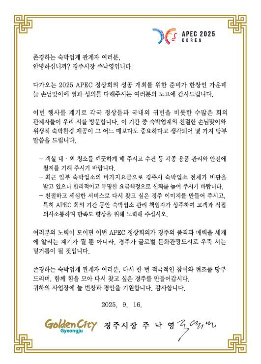 1. 숙박업소 손님맞이 협조 서한문 발송