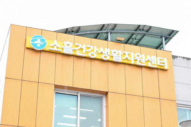 2-1 포천시, 소흘건강생활지원센터 개소…지역 맞춤형 건강관리 서비스 본격화