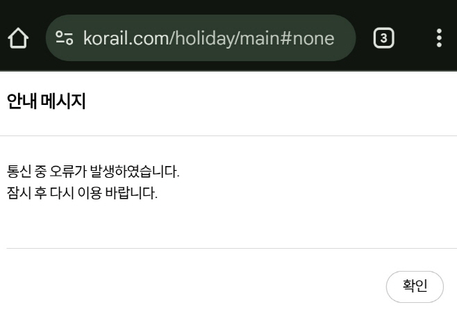 코레일
