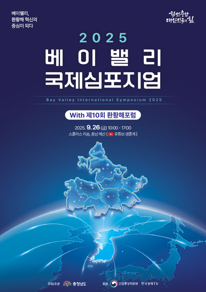 베이밸리 ‘글로벌 협력’ 길 찾는다.