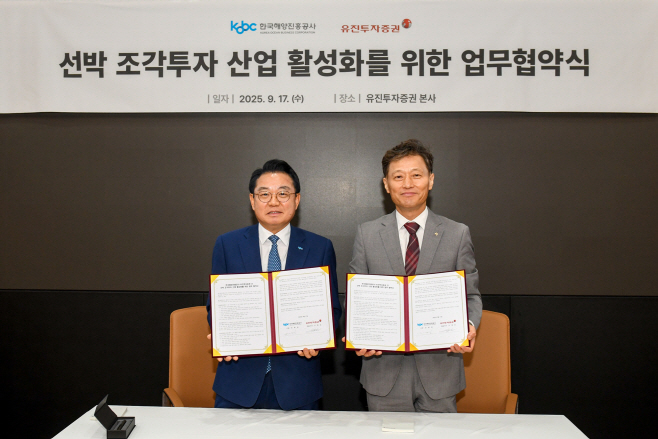 [사진1] 유진투자증권, 해진공과 선박 조각투자 산업 활성화 업무협약 체결