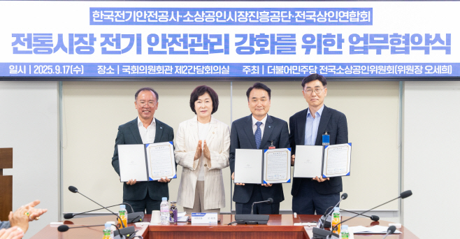 전통시장 업무협약 사진(좌측부터 전국상인연합회회장, 오세희 의원, 전기안전공사 남화영 시징, 소상공인시장진흥공단)
