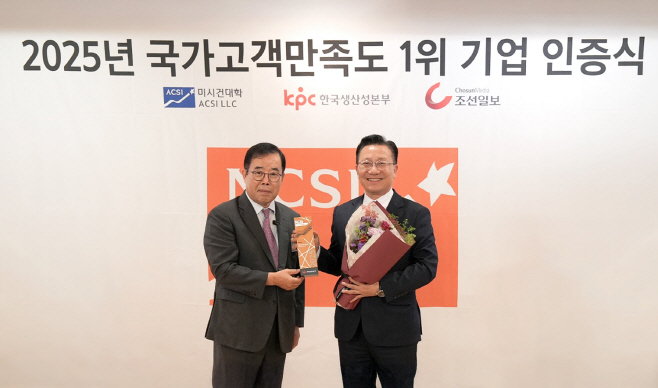 웅진프리드라이프, ‘2025 국가고객만족도’ 상조서비스업 초대 1위 선정