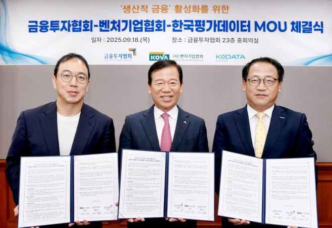 금융투자협회-벤처기업협회-한국평가데이터 MOU 체결2