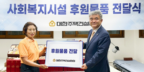 대한주택건설협회