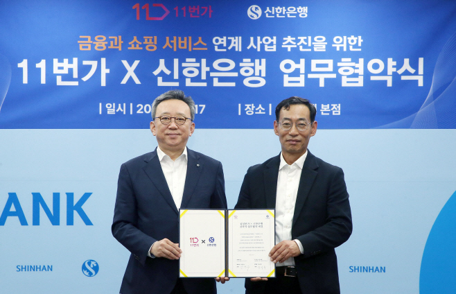 [보도자료 이미지1]신한은행, 11번가와 전략적 업무협약 체결