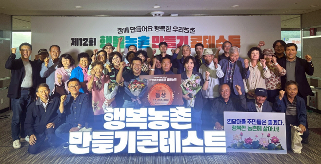 영양군, 제12회 행복농촌만들기 콘테스트 농림축산식품부 장관상 수상)