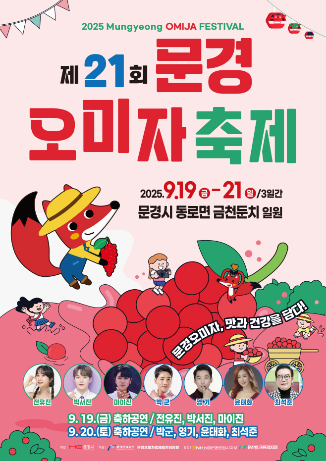 오미자포스터