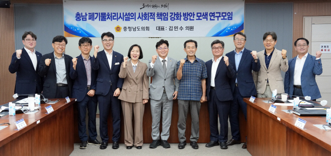 충남도의회, 폐기물처리시설 환경 피해·주민 갈등 해소 논의