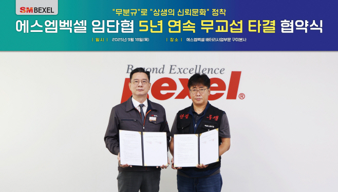 [보도사진]SM벡셀 배터리사업부문, 임단협 5년 연속 무교섭 타결