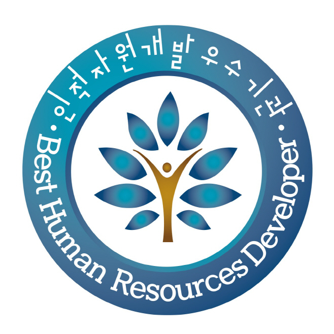 인적자원개발 우수기관 인증 로고