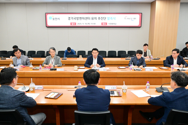 1-2 포천시, 경기국방벤처센터 유치 추진단 발족
