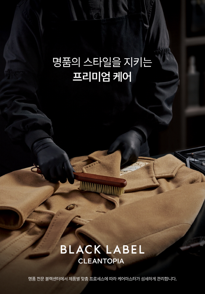 크린토피아 블랙라벨 서비스