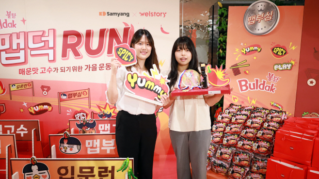 1. 삼성웰스토리X삼양식품 맵덕런 프로모션