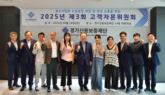 경기신보 제3회 고객자문위원회 사진