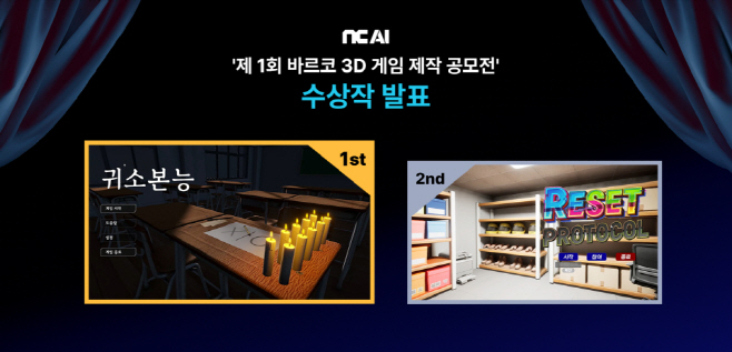 [NC AI 보도자료]NC AI, ‘제 1회 바르코 3D 게임 제작 공모전’ 수상작 발표