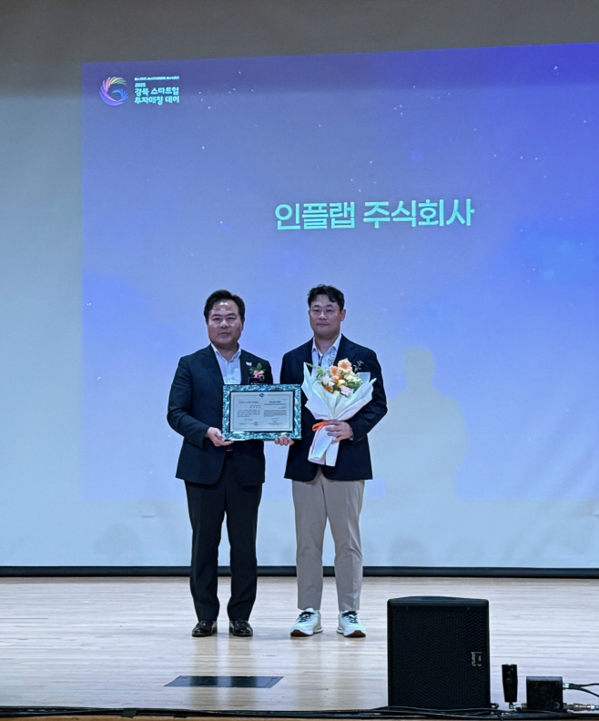 인플랩㈜, ‘경상북도 스타트업 혁신 대상’ 수상