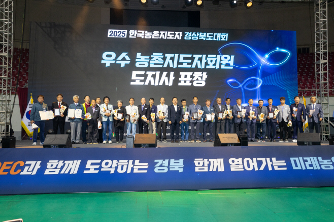 구미서 열린 경북 농촌지도자대회
