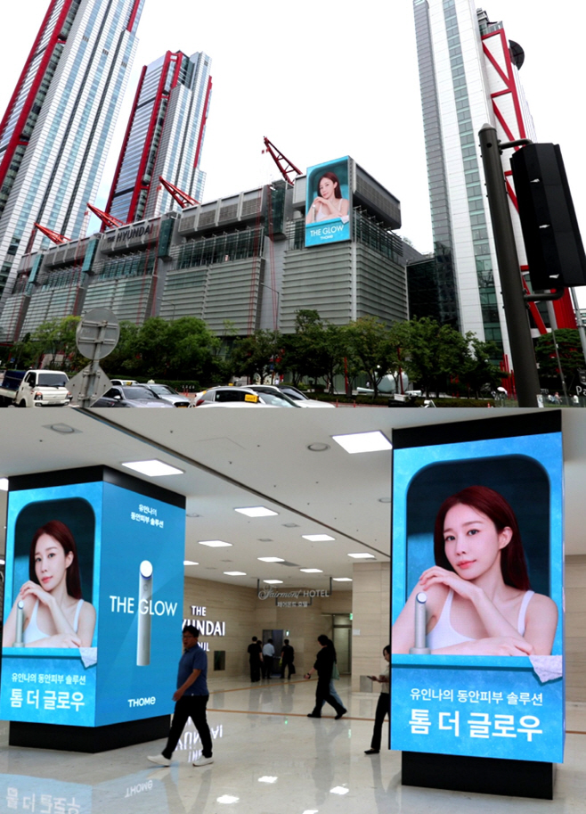 더현대 서울 톰 ‘더 글로우’ 옥외광고