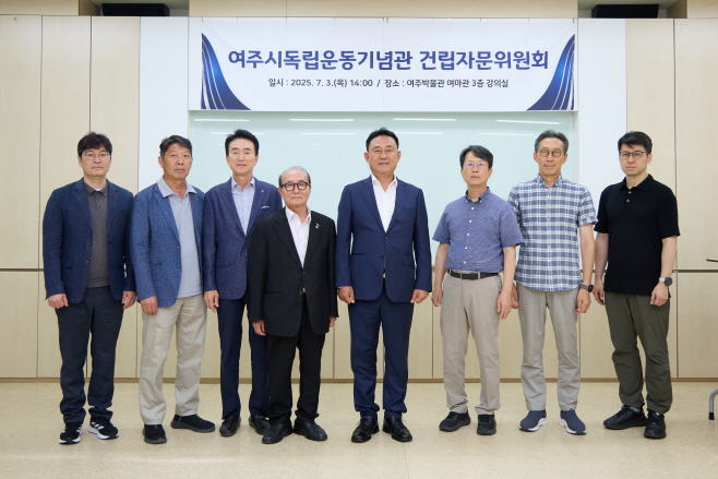여주시독립운동기념관_건립자문위원회