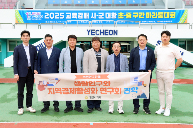 3. 20250918 의원연구단체 생활인구와 지역경제활선화 연구회 견학-1