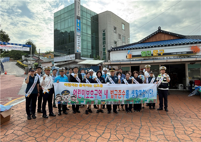 영광경찰