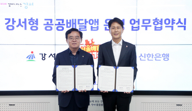 [보도자료 이미지1]신한은행, 땡겨요 강서구 공공배달앱 체결