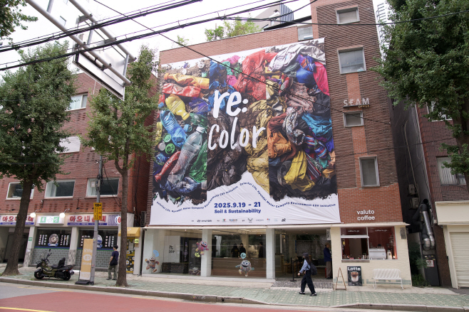 (사진1) 컬러풀 라이프 - REColor 전시회 외부 전경