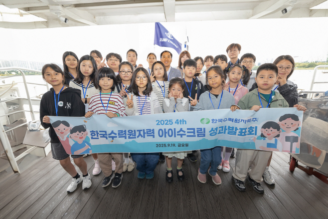 사진1. 한수원이 7월부터 2달간 수력, 양수발전소 주변지역 학생 대상 교육프로그램 아이水크림을 시행하고 성과발표회를 개최했다