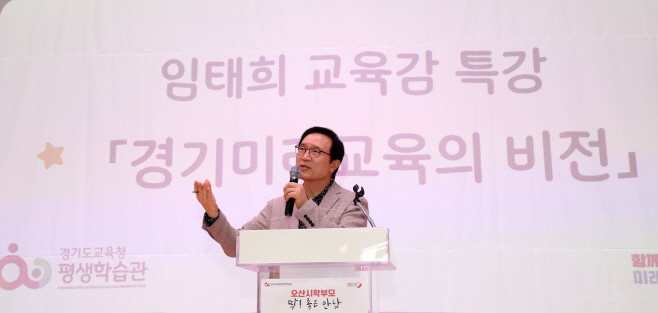 임태희 교육감