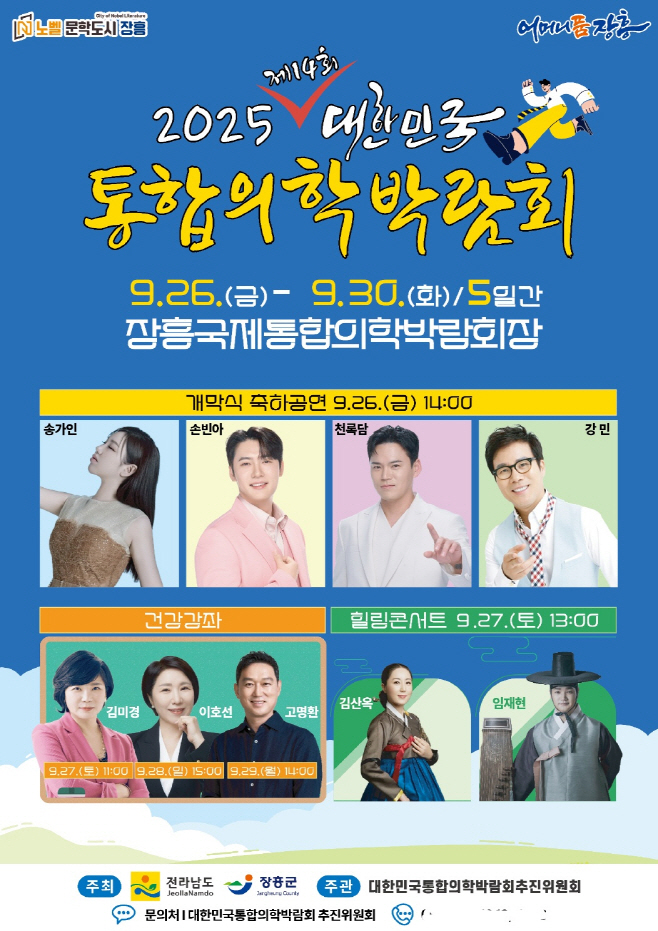 통합의학박람회