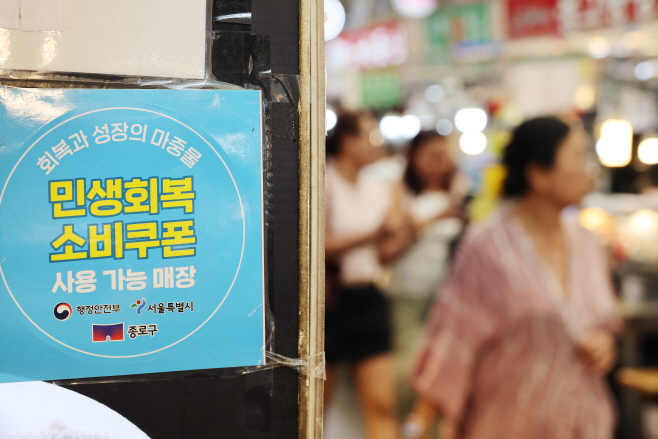 2차 민생회복 소비쿠폰 오는 22일 지급