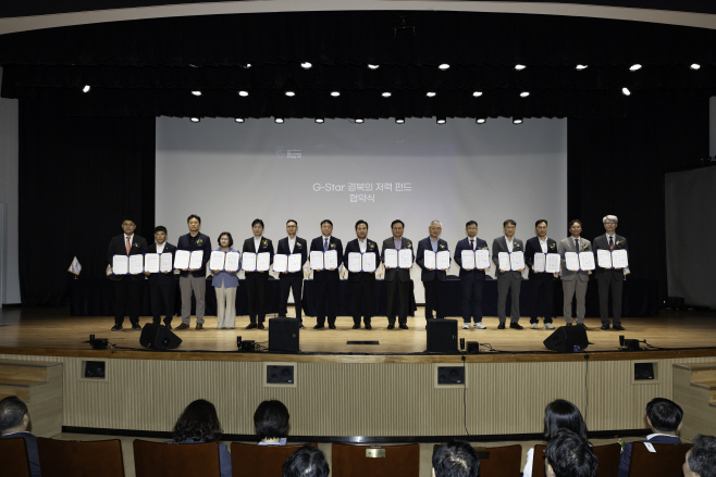 1._G-star_경북의_저력_펀드_MOU_체결_(2) (2)