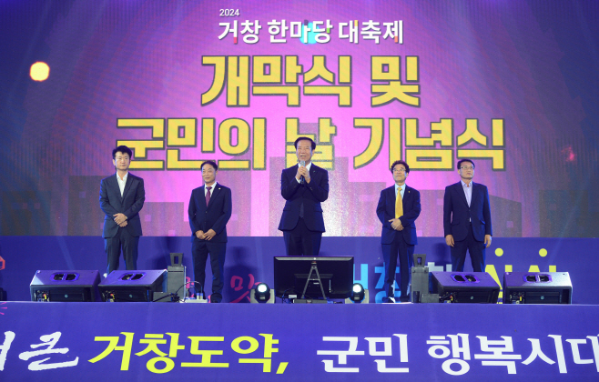 개막식 및 군민의날 기념식