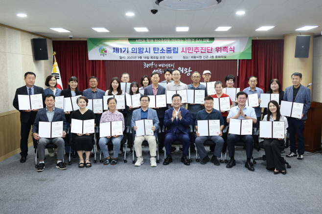 1.(사진)탄소중립 시민추진단 위촉식 개최(1)