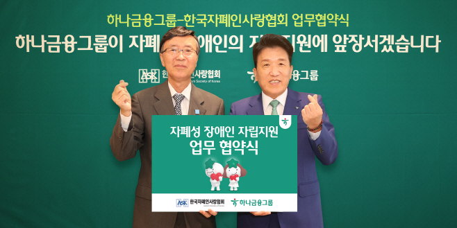 [사진자료①] 하나금융그룹, 자폐성 장애인의 건강한 자립과 밝은 내일을 위해 앞장서겠습니다!
