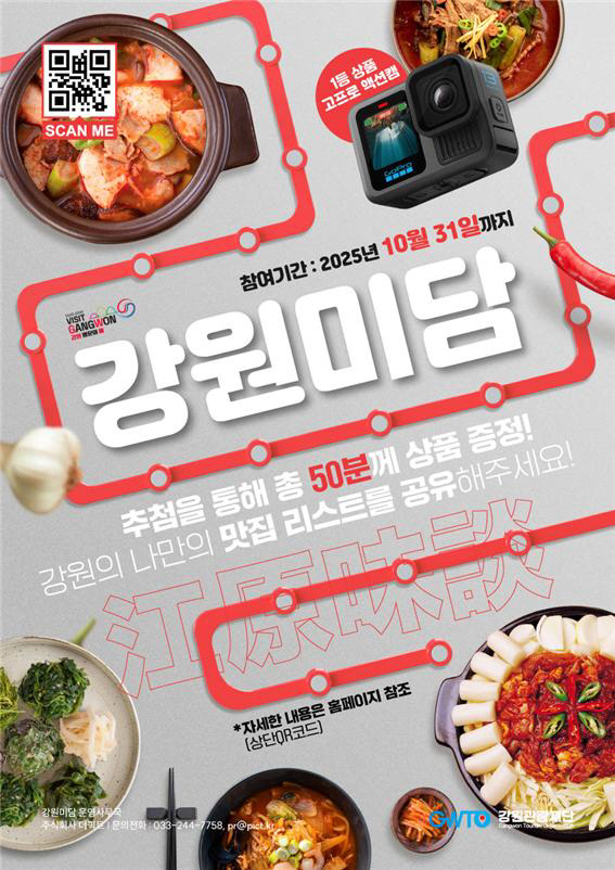 강원미식챌린지