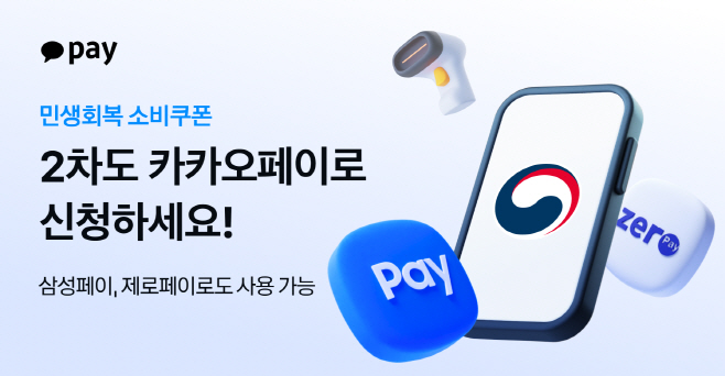 [카카오페이 참고자료] 250922