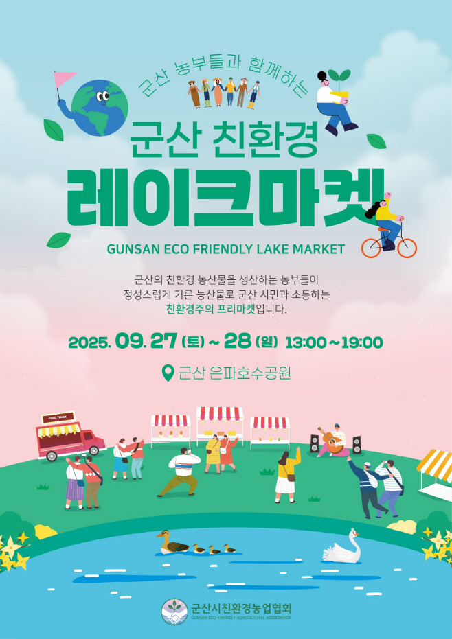[먹거리정책과]주말친환경레이크마켓개최