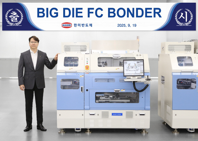 [사진] 한미반도체, AI 반도체용 '빅다이 FC 본더' 출시