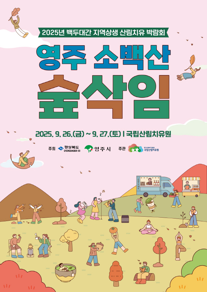 영주시